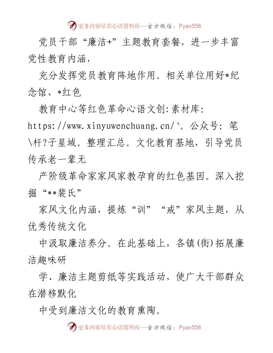 [工作总结] 廉洁文化建设 - 区新时代廉洁文化建设情况汇报.docx_第2页