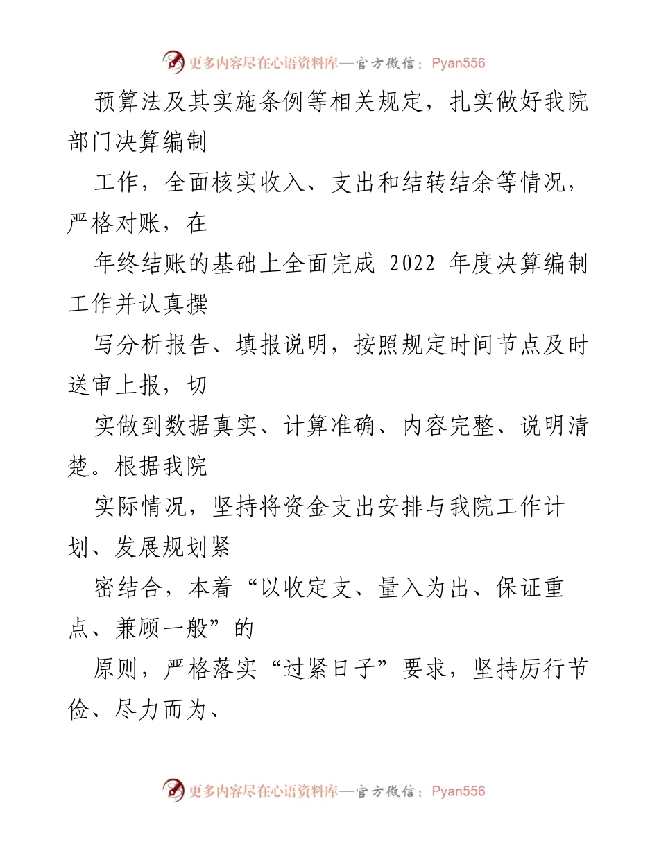 [工作总结] 年度总结 - 财务部2023年度工作总结与2024工作计划.docx_第2页