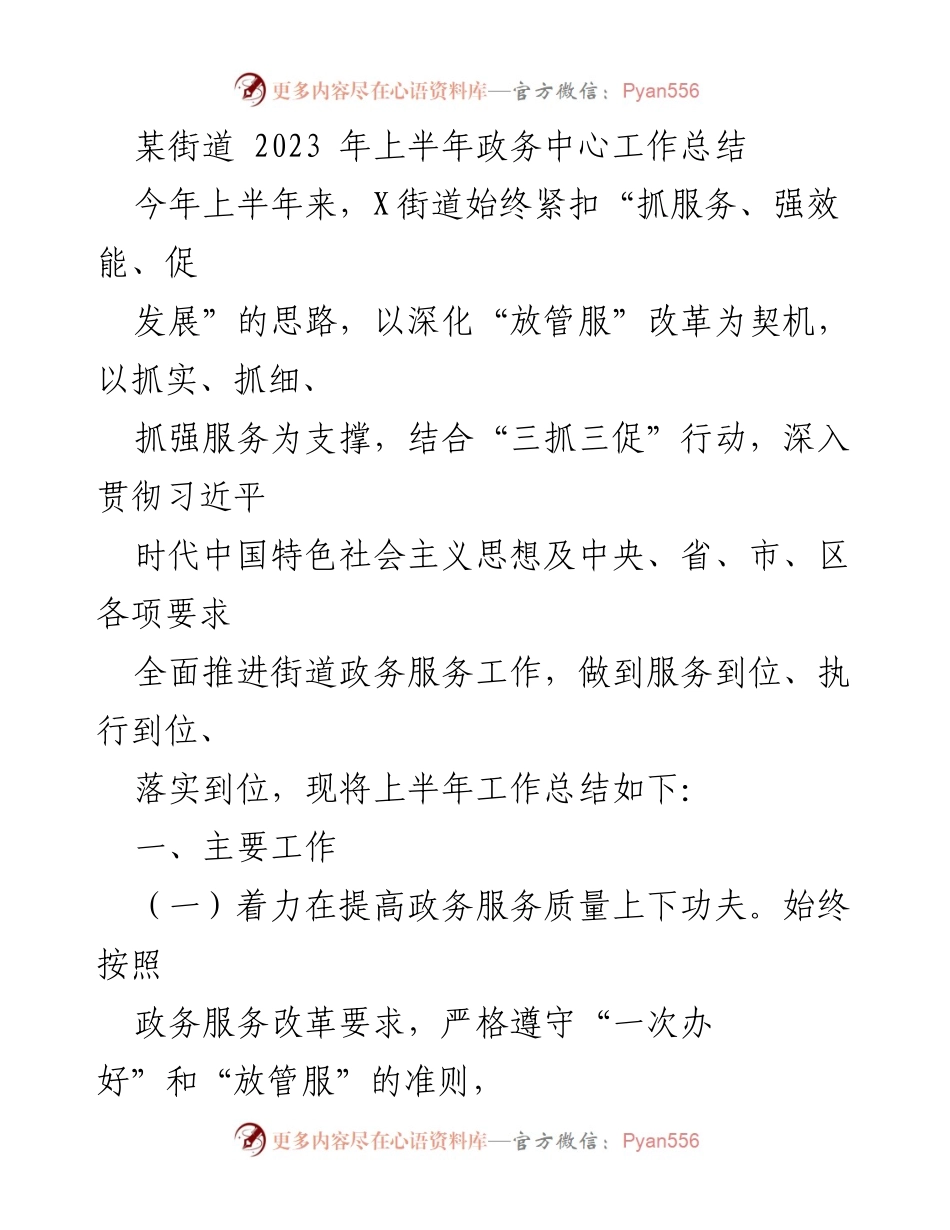 [工作总结] 政务服务 - 2023年上半年X街道政务中心工作总结.docx_第1页