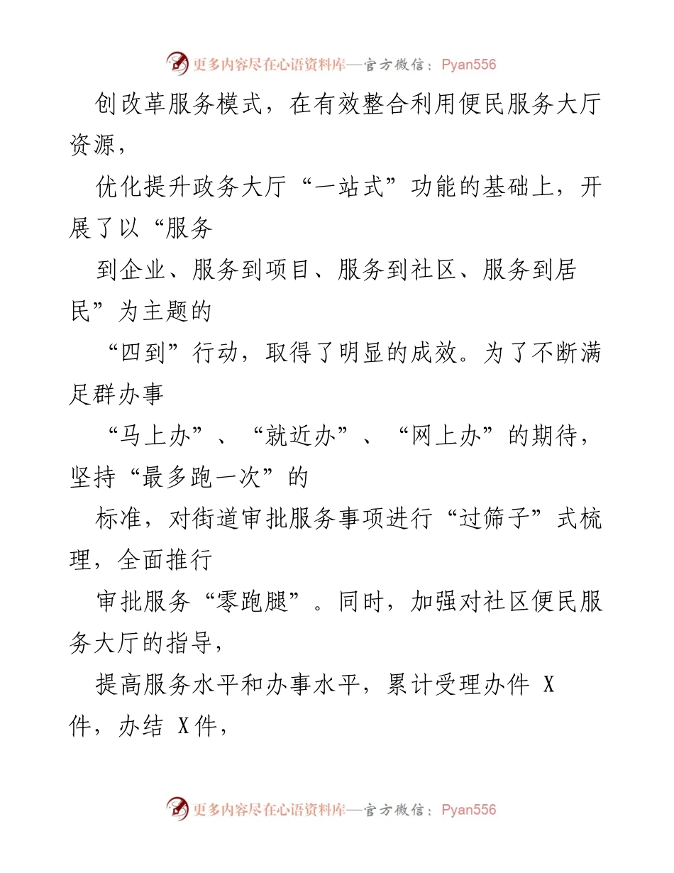 [工作总结] 政务服务 - 2023年上半年X街道政务中心工作总结.docx_第2页