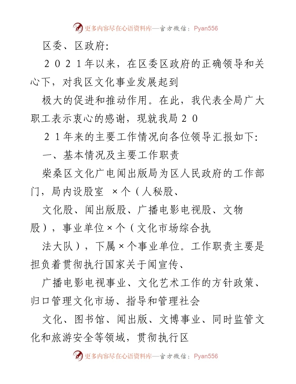 [工作总结] 文化事业发展 - 2021年度柴桑区文化广电出版局工作总结报告.docx_第1页