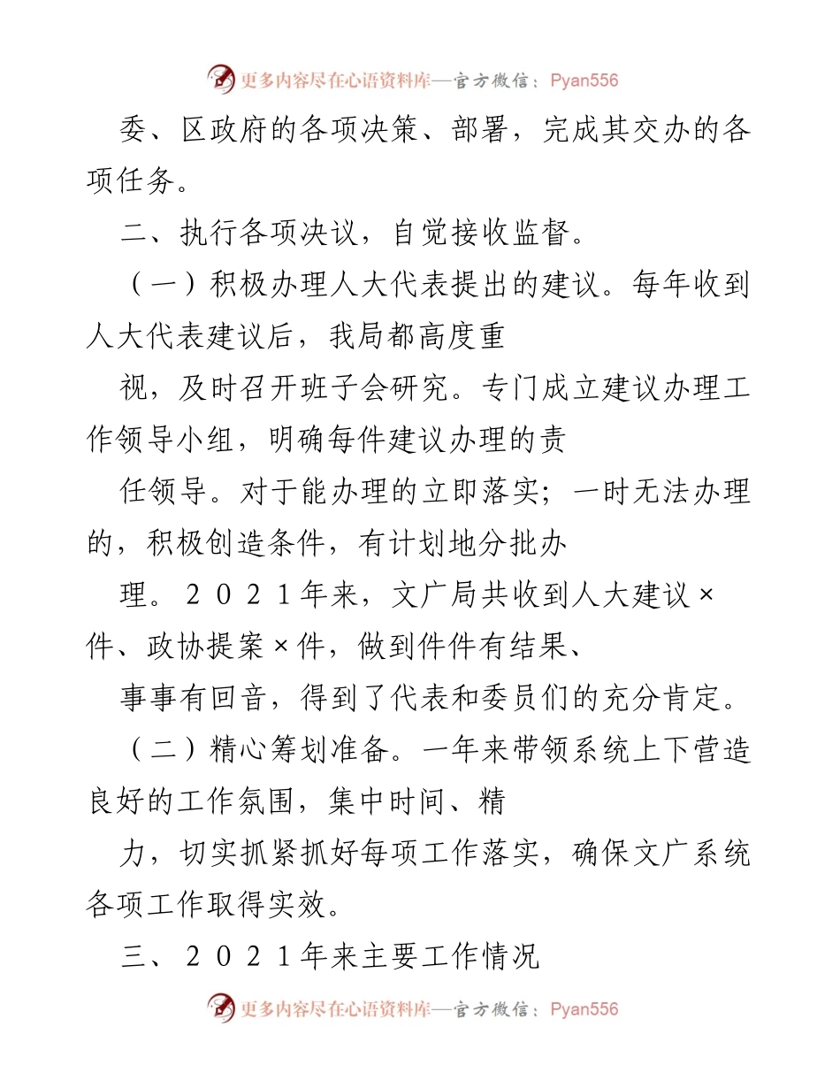 [工作总结] 文化事业发展 - 2021年度柴桑区文化广电出版局工作总结报告.docx_第2页
