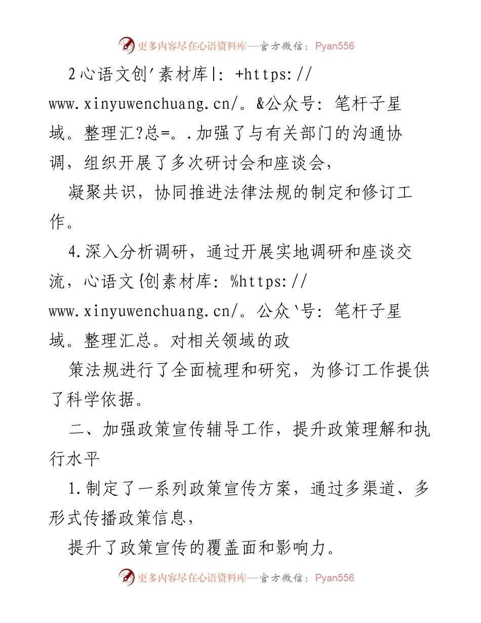 [工作总结] 政策法规科 - 2024年上半年工作总结报告.docx_第2页