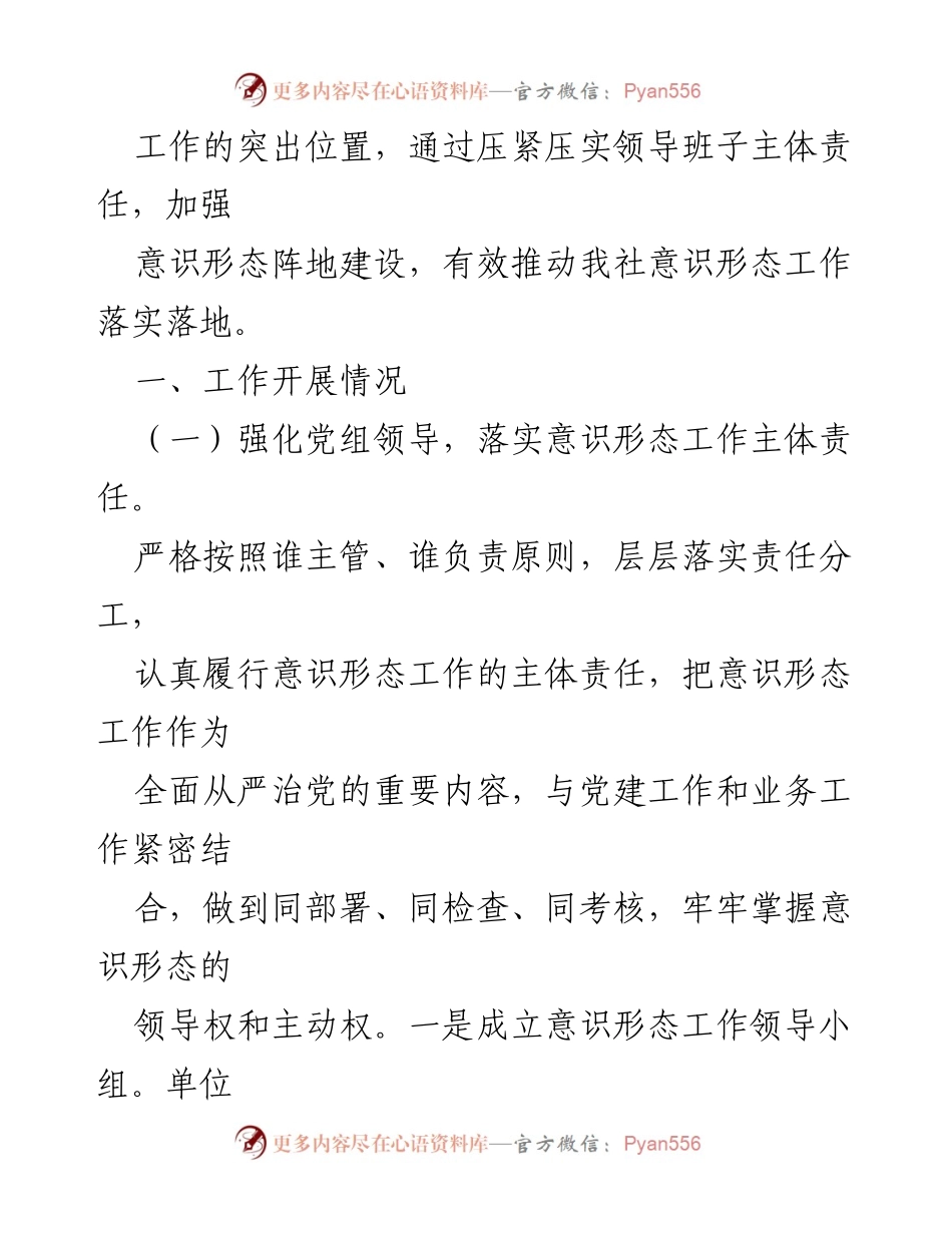 [工作总结] 意识形态工作 - 2022年意识形态工作落实情况报告.docx_第2页