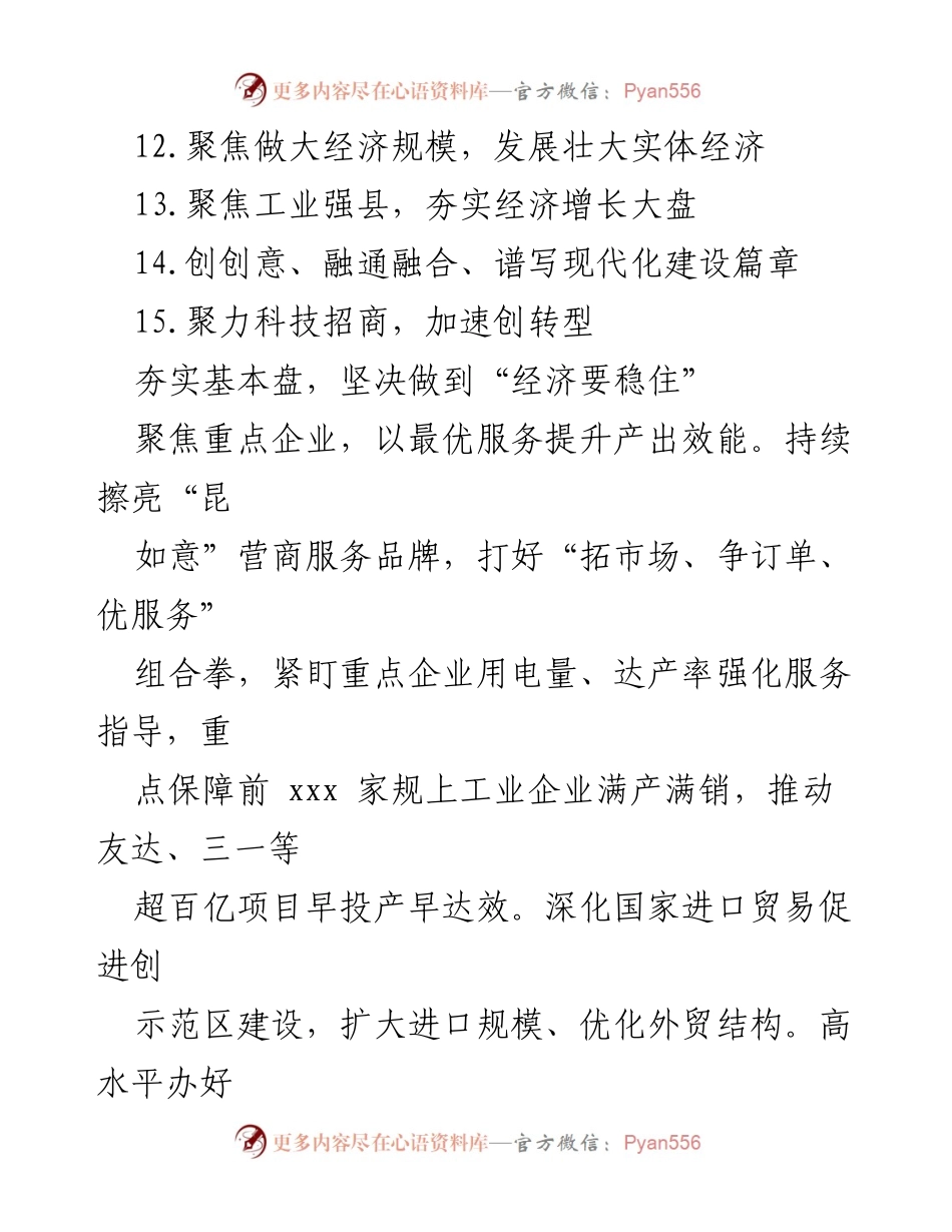 [工作总结] 招商引资经验交流 - XX县招商引资经验总结与发展策略.docx_第2页