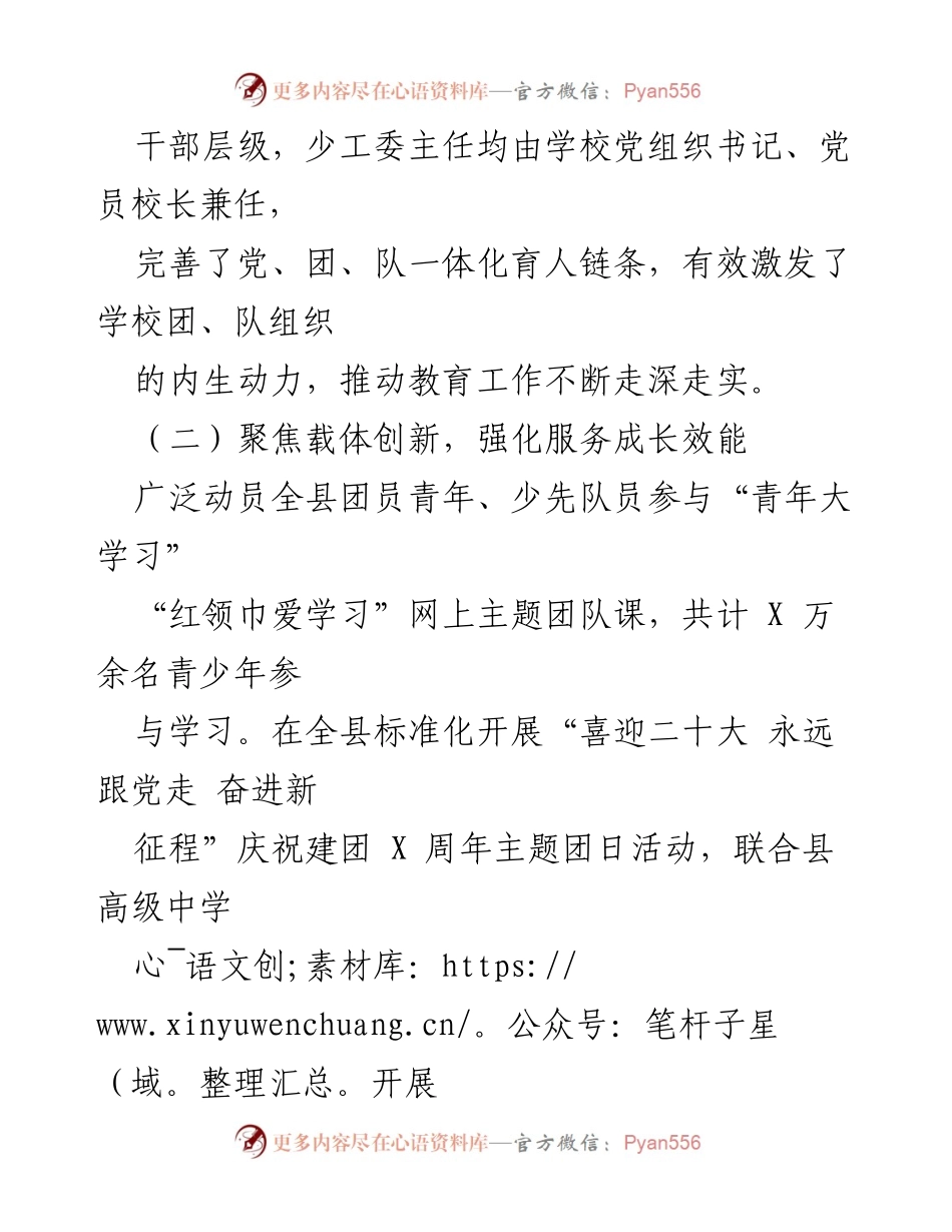 [工作总结] 教育工作会议 - 2022年教育工作总结与2023年工作思路.docx_第2页
