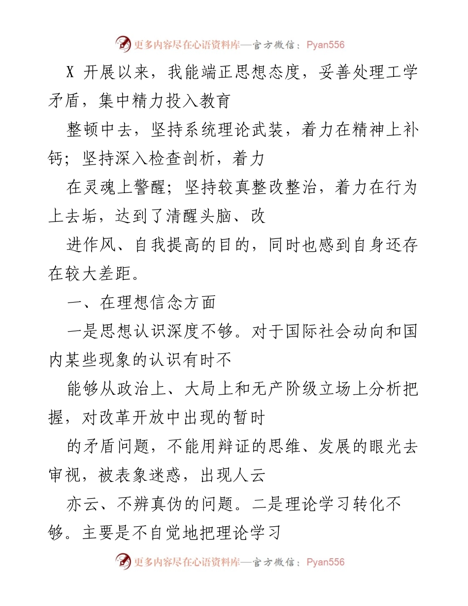 [工作总结] 教育整顿 - 加强思想认识与服务基层的自我反思与改进措施.docx_第1页