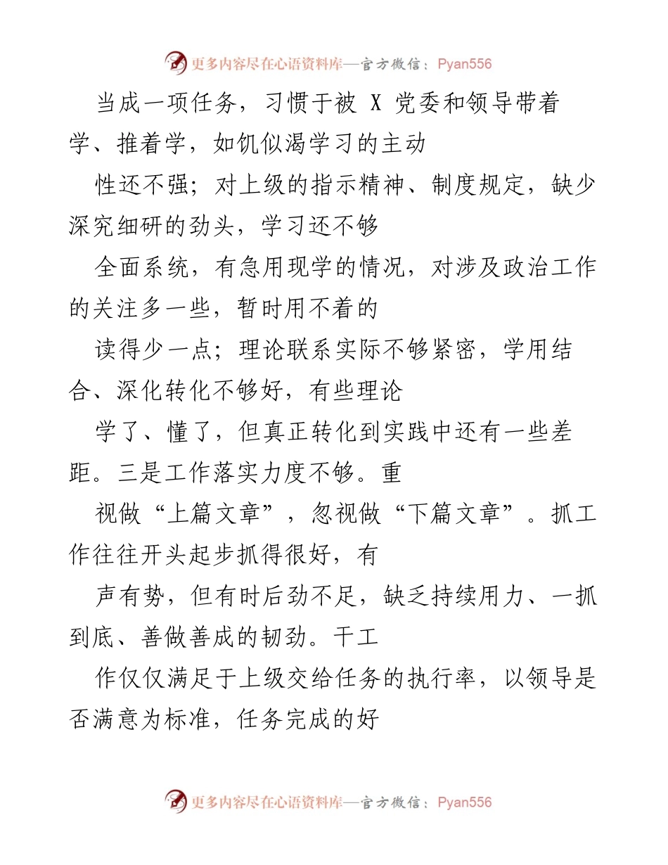 [工作总结] 教育整顿 - 加强思想认识与服务基层的自我反思与改进措施.docx_第2页