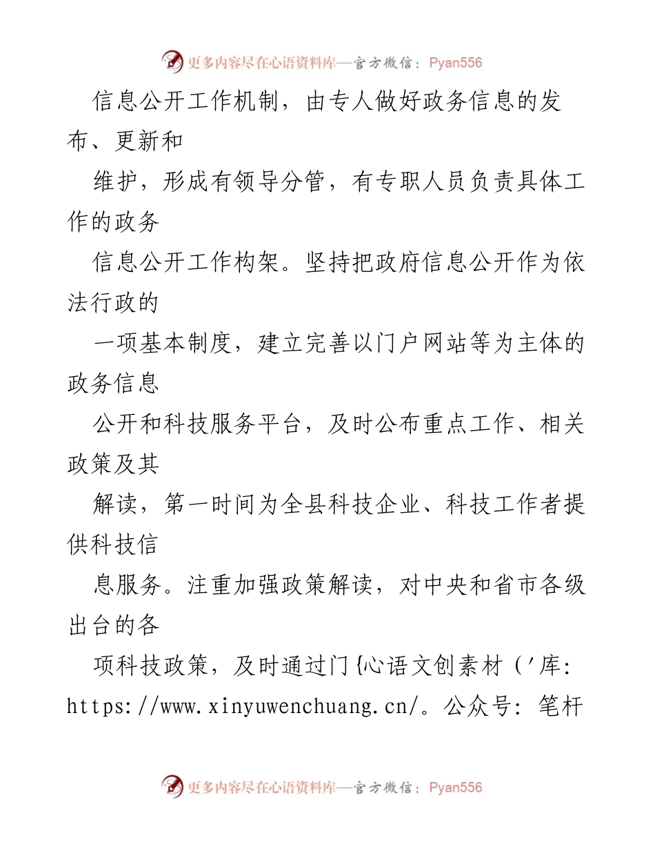[工作总结] 政府信息公开 - 2022年县科技局政府信息公开工作总结与2023年工作思路.docx_第2页