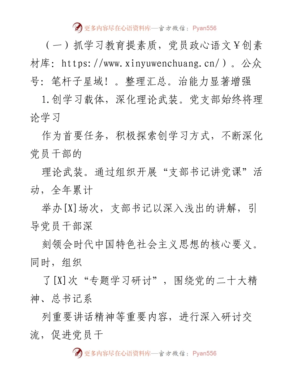 [工作总结] 机关党支部 - 2024年度工作总结与反思.docx_第2页