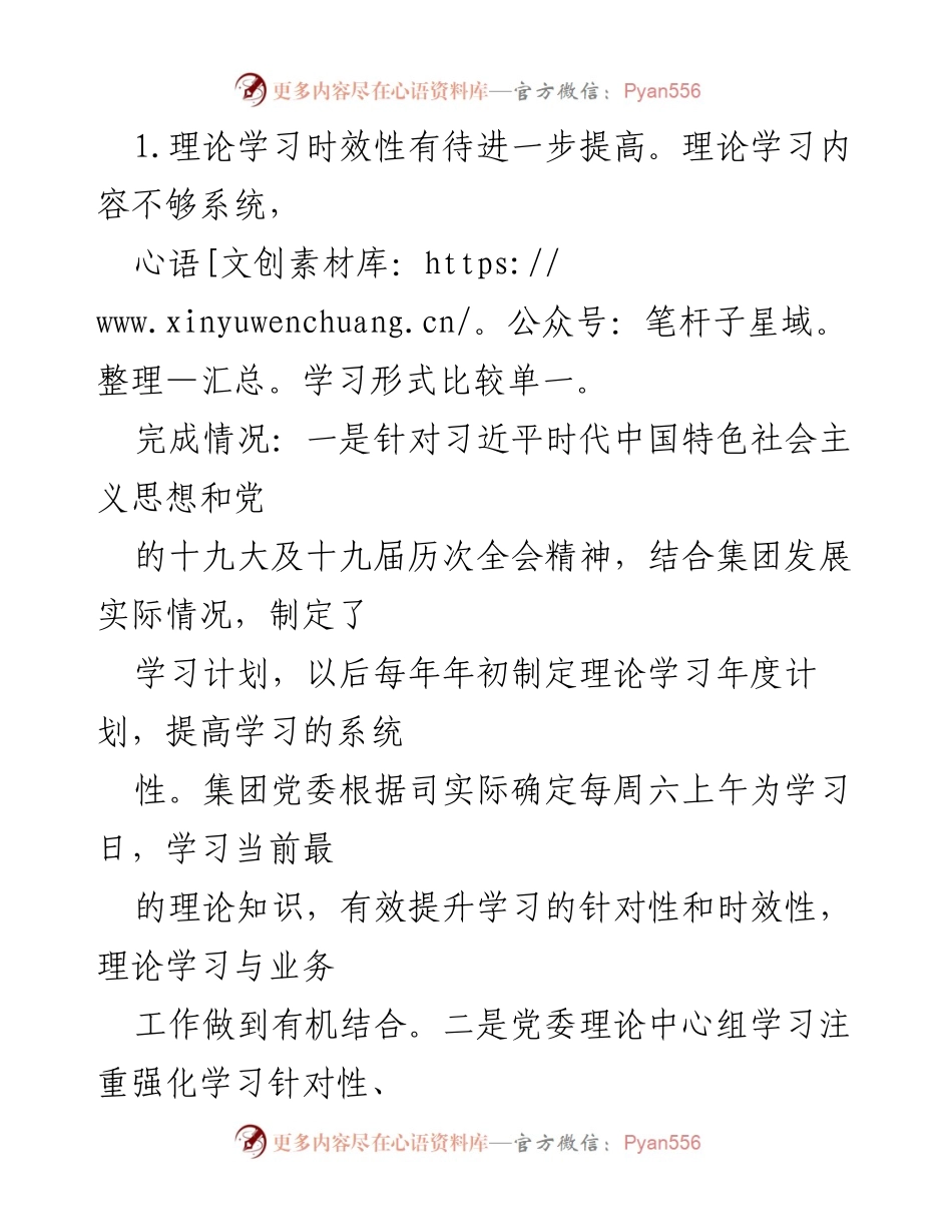 [工作总结] 意识形态专项检查 - 意识形态工作责任制整改情况总结报告.docx_第2页
