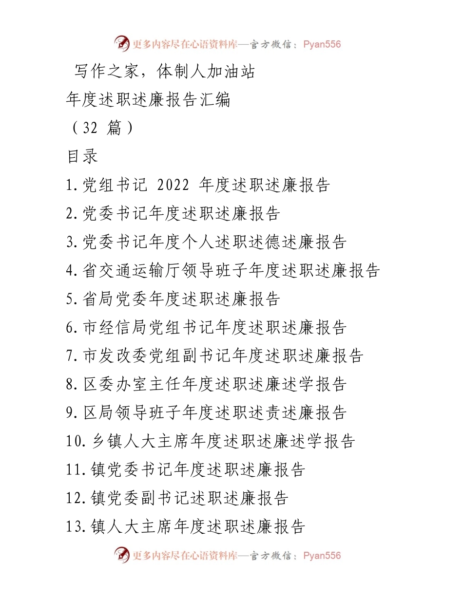 [工作总结] 年度述职 - 2022年度干部述职述廉报告汇编.docx_第1页