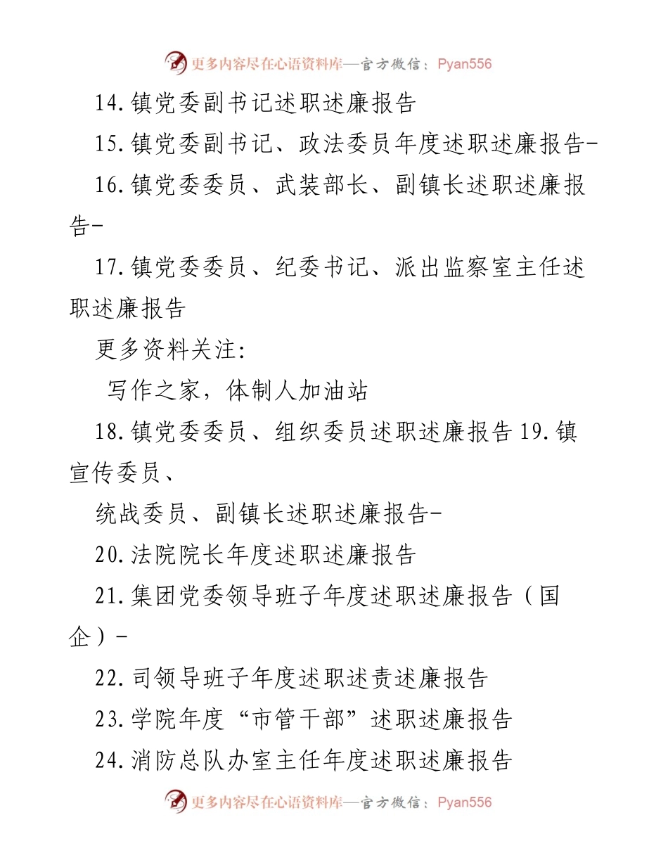 [工作总结] 年度述职 - 2022年度干部述职述廉报告汇编.docx_第2页