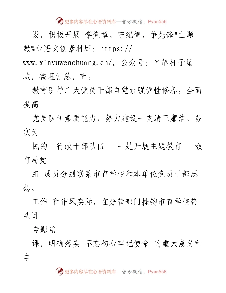 [工作总结] 教育局组织工作 - 2023年某市教育局组织工作成效汇报.docx_第2页