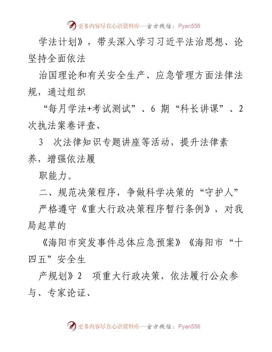 [工作总结] 应急管理局法治建设 - 2022年度法治建设责任履行报告.docx_第2页