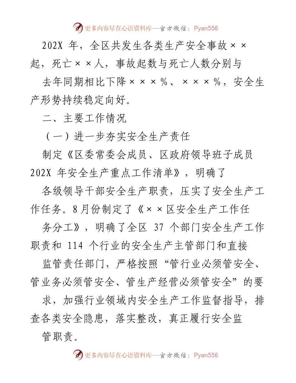 [工作总结] 年度总结 - ××区202X年应急管理工作总结与2022年工作思路.docx_第2页
