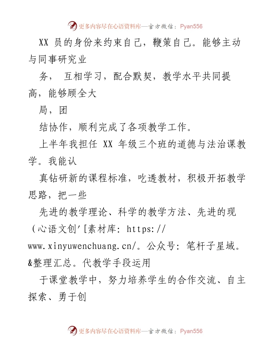 [工作总结] 教师年度考核 - 2023年上半年教师个人工作总结与反思.docx_第2页