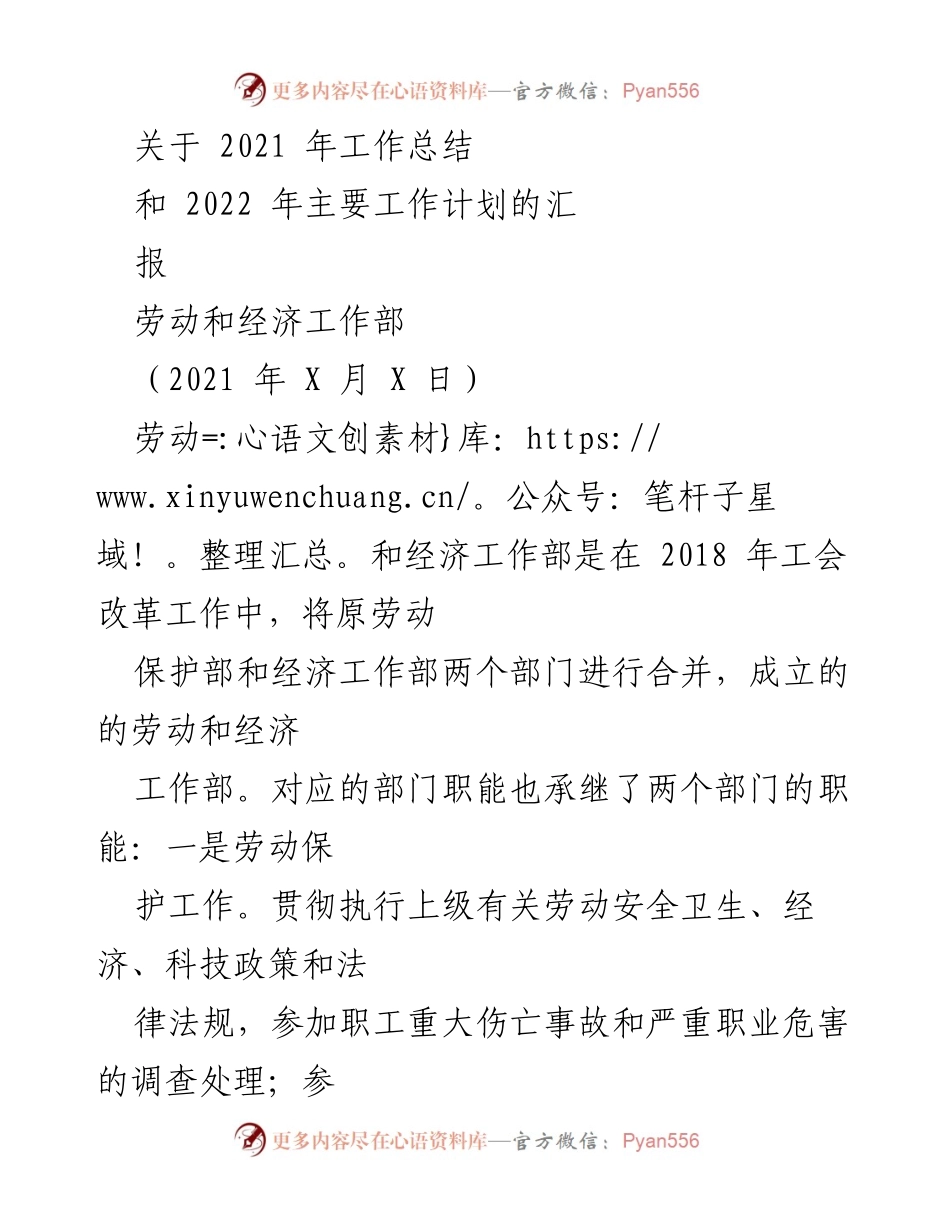 [工作总结] 年度汇报 - 2021年工作总结与2022年工作计划汇报.docx_第1页