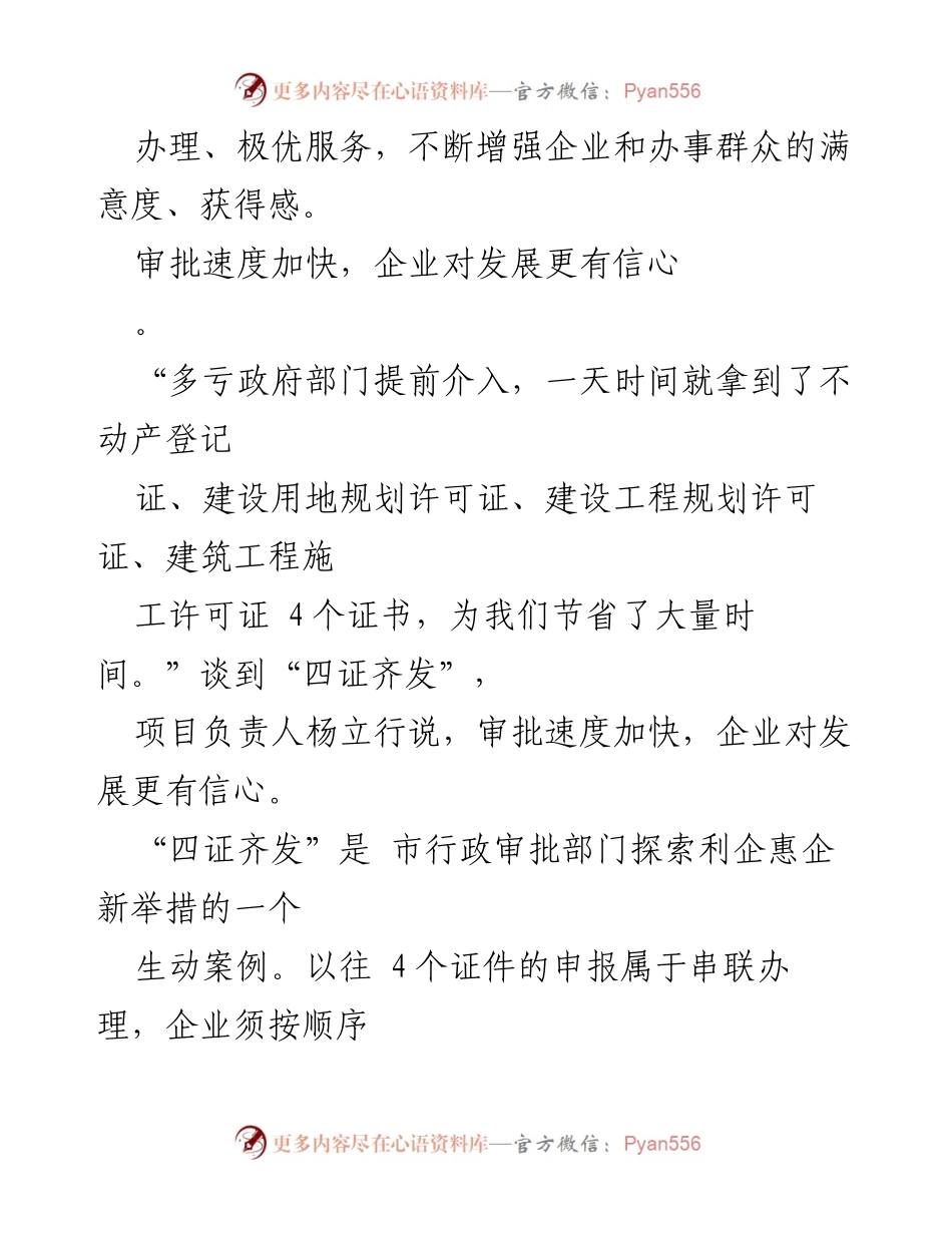 [工作总结] 政务服务优化 - 提升企业满意度的极速审批经验总结.docx_第2页