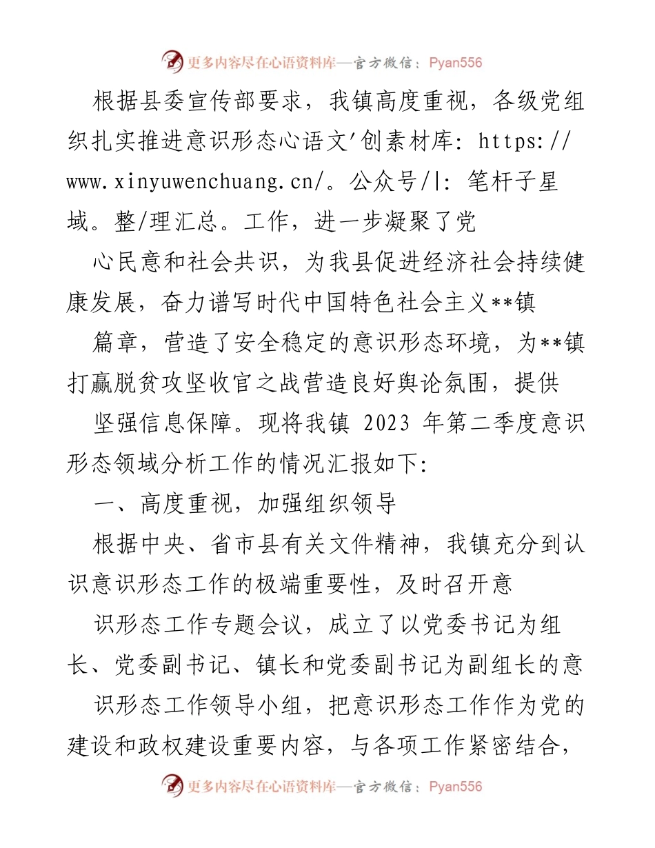 [工作总结] 意识形态工作推进 - 2023年第二季度意识形态工作总结报告.docx_第1页