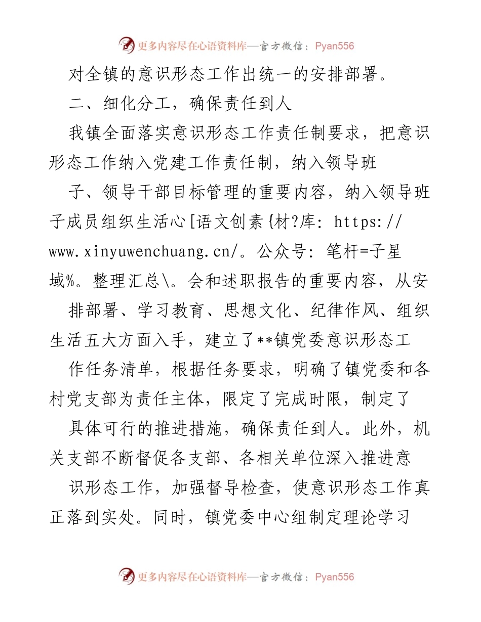 [工作总结] 意识形态工作推进 - 2023年第二季度意识形态工作总结报告.docx_第2页