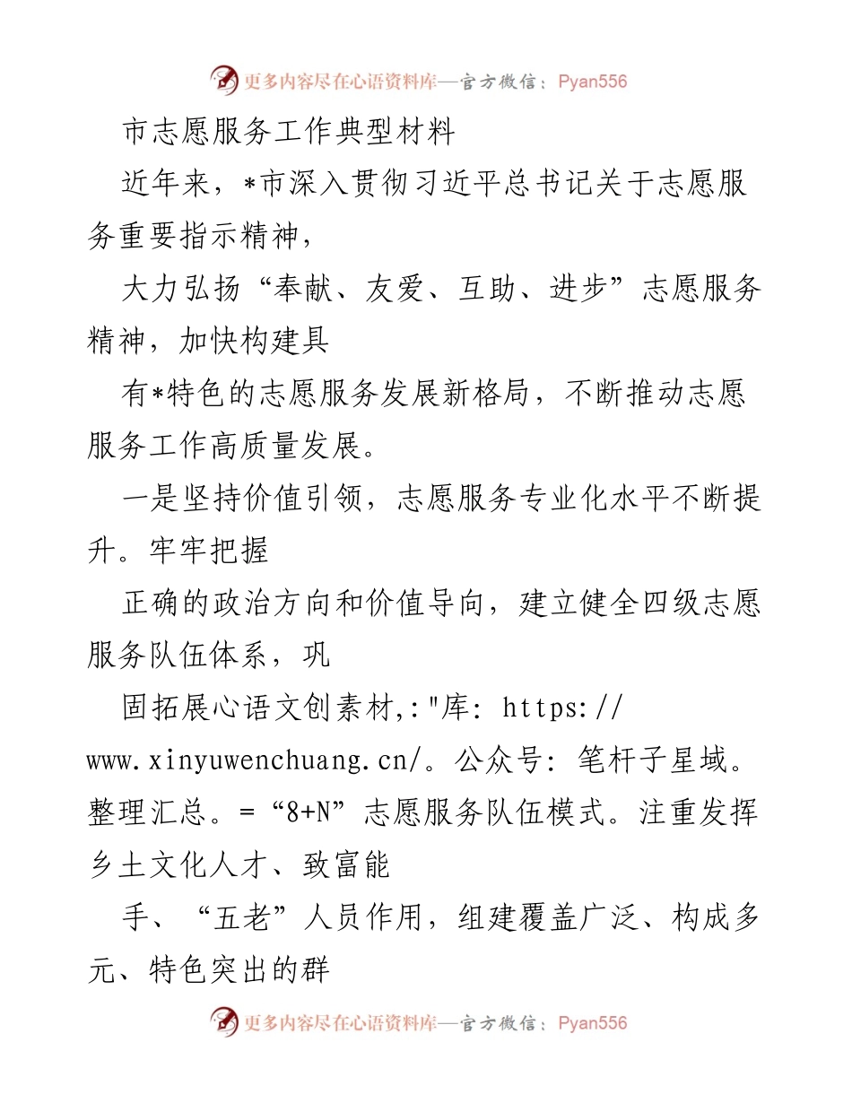 [工作总结] 志愿服务工作 - _市志愿服务工作高质量发展的典型经验总结.docx_第1页