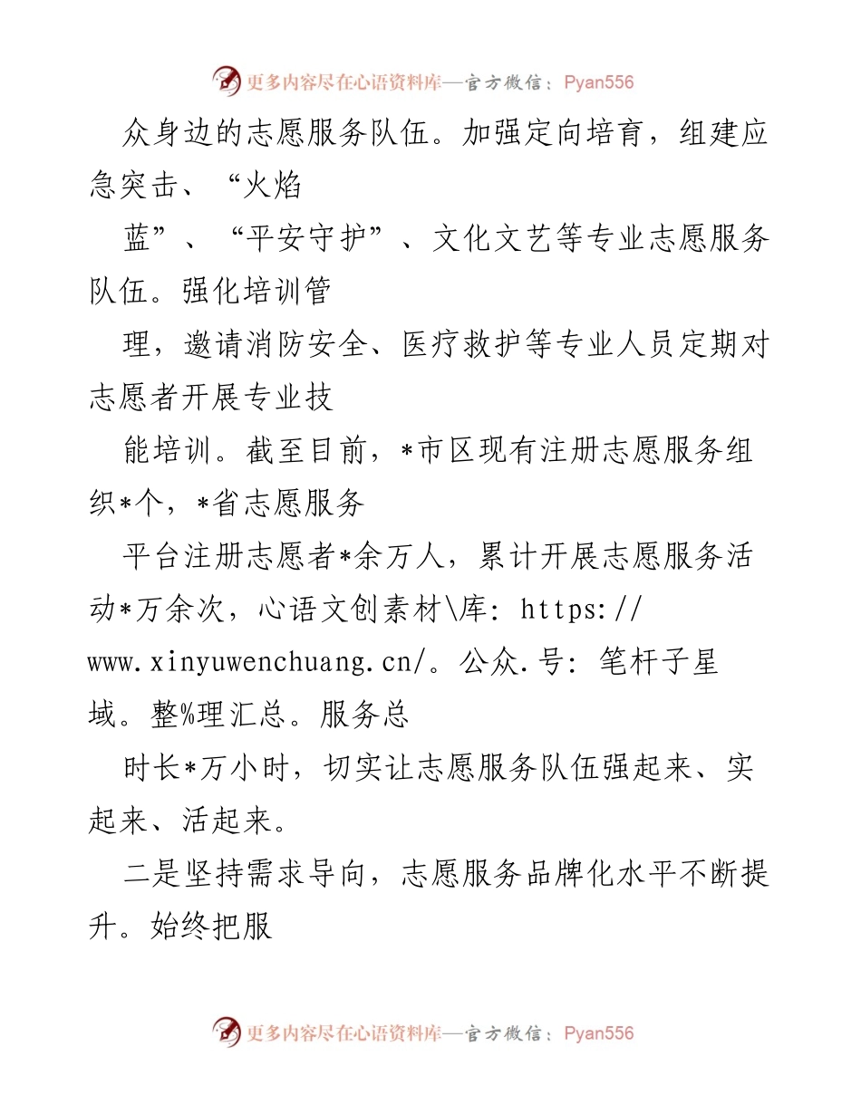 [工作总结] 志愿服务工作 - _市志愿服务工作高质量发展的典型经验总结.docx_第2页