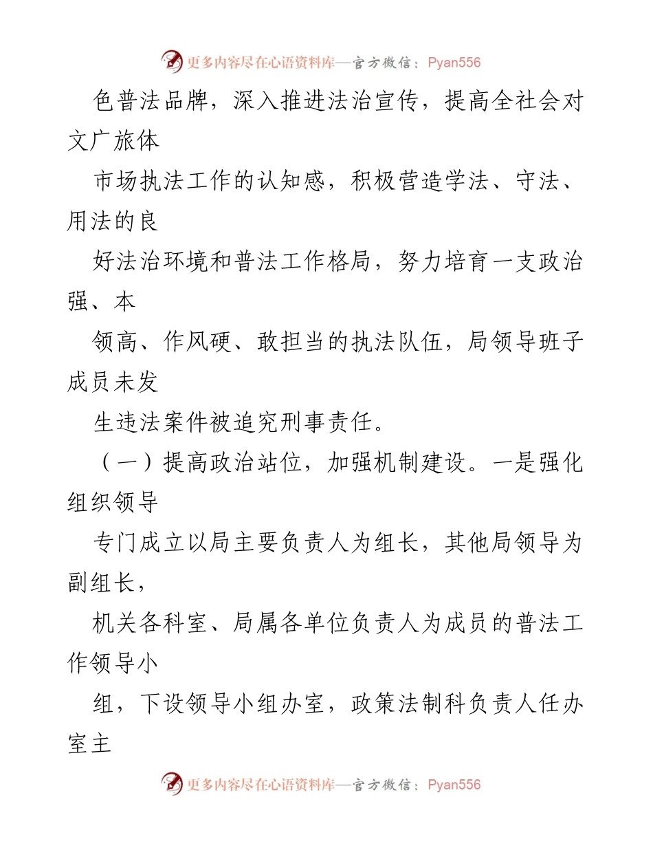 [工作总结] 文化广电旅游体育局 - 2023年“谁执法谁普法”工作自评报告.docx_第2页