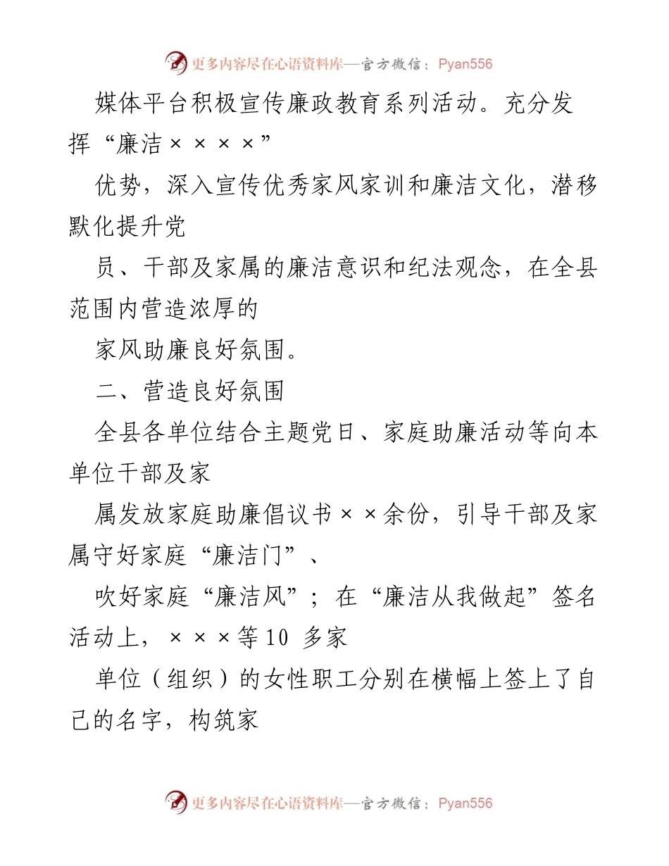 [工作总结] 廉洁家风建设活动 - XX县廉洁家风建设活动总结报告.docx_第2页