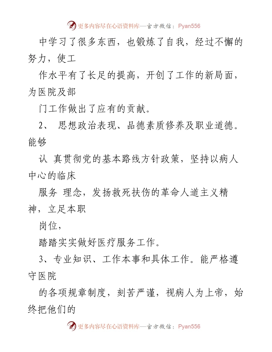[工作总结] 年终总结 - 2023年临床医生年终工作总结报告.docx_第2页