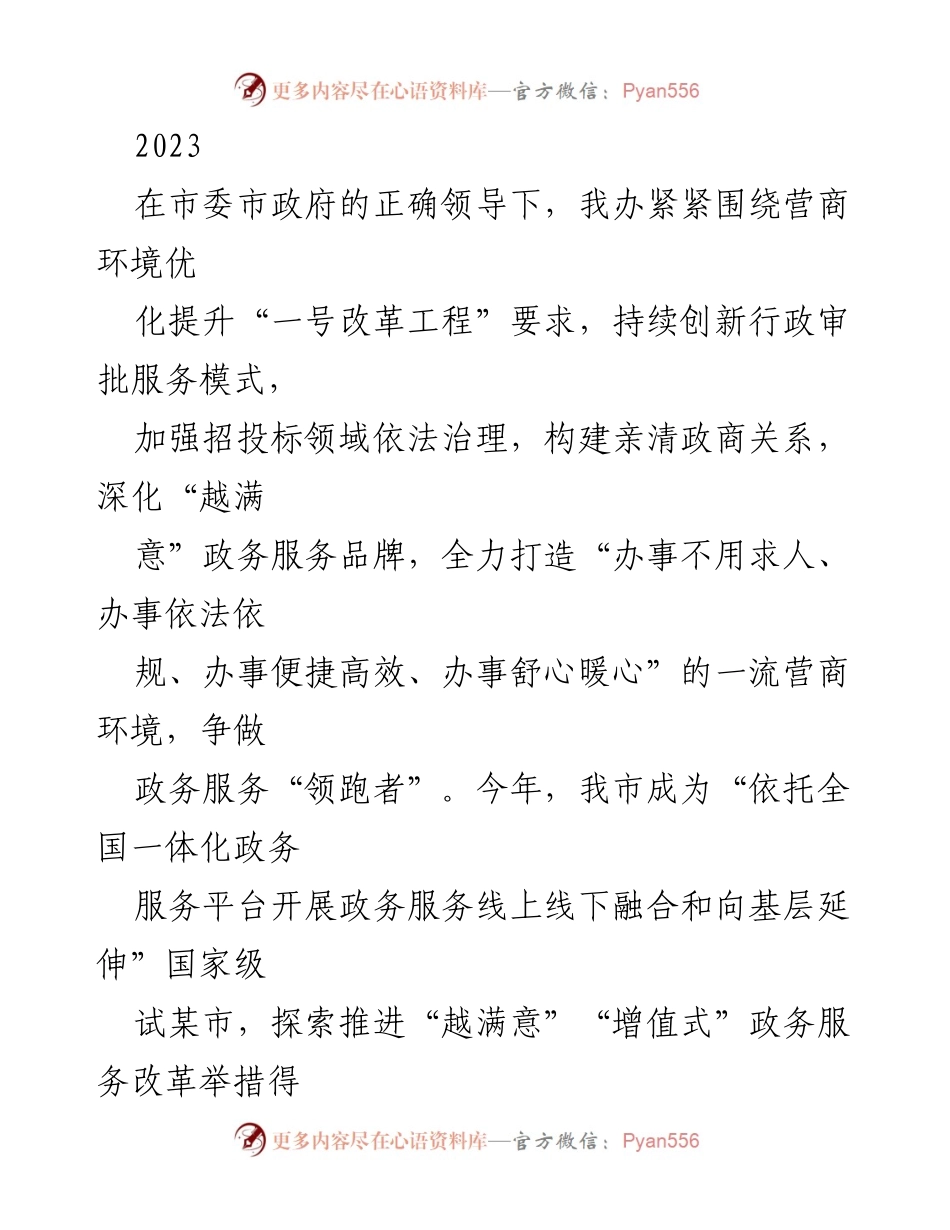 [工作总结] 政务服务提升 - 2023年政务服务工作总结与改革措施.docx_第1页