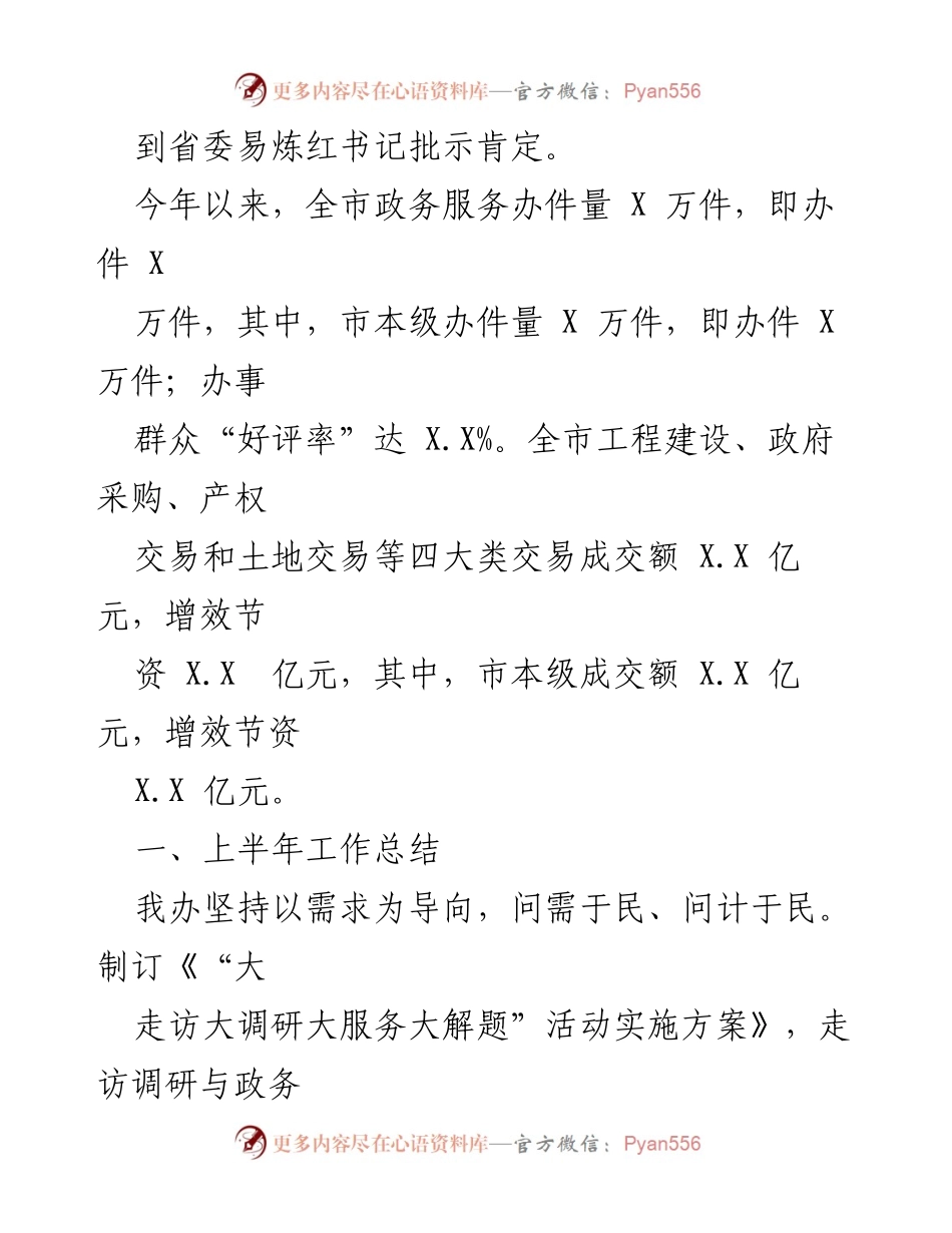 [工作总结] 政务服务提升 - 2023年政务服务工作总结与改革措施.docx_第2页