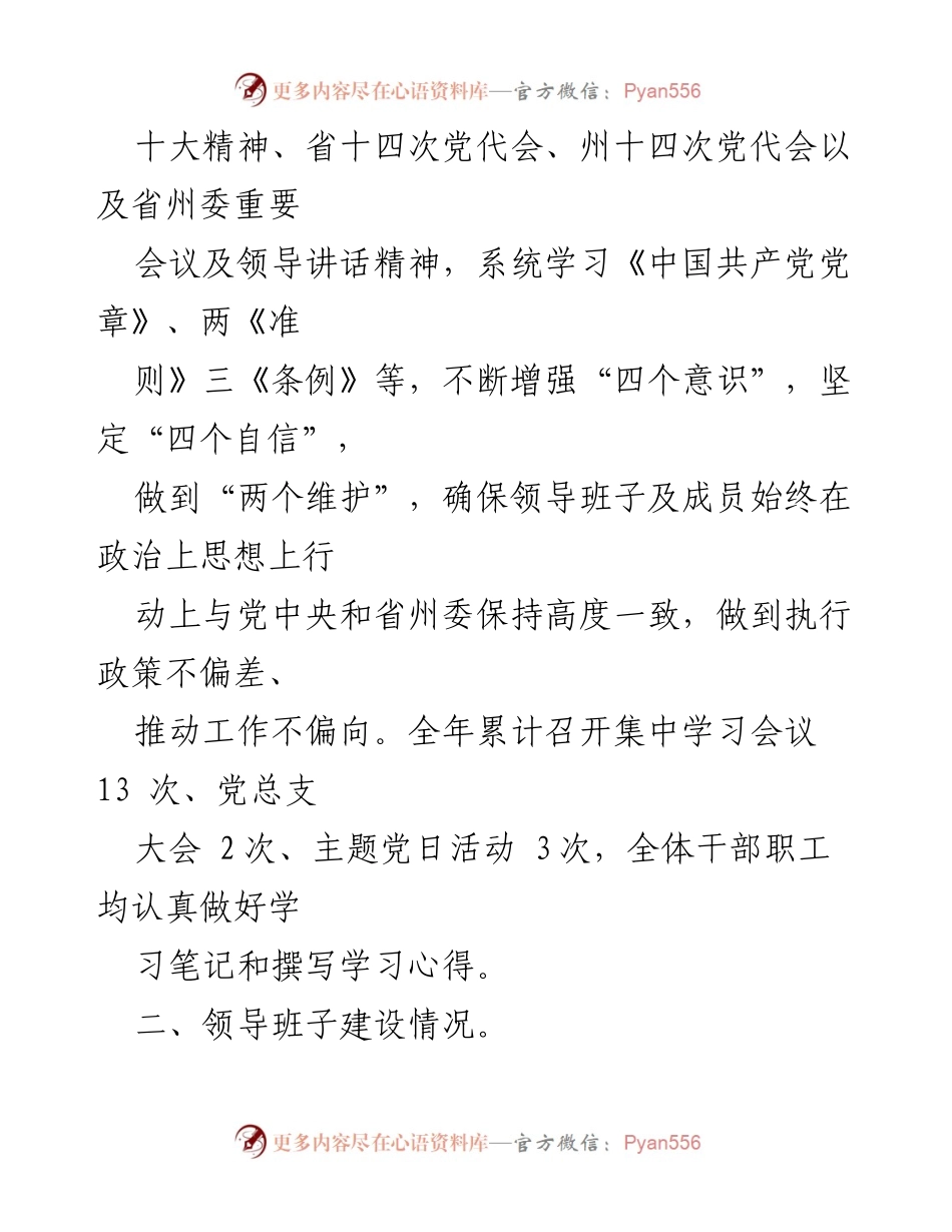 [工作总结] 政府工作 - 落实党风廉政建设工作情况报告.docx_第2页