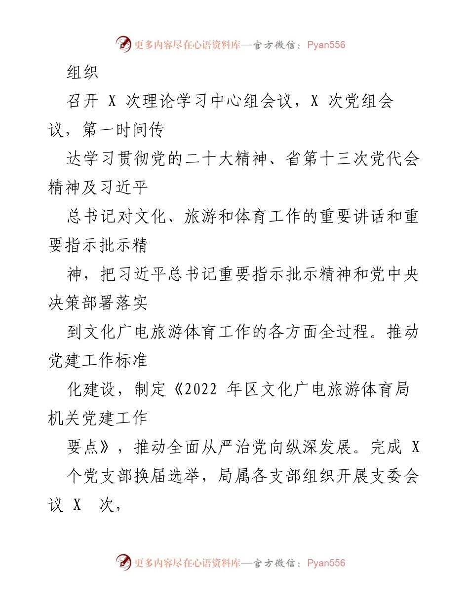 [工作总结] 文化广电旅游体育局 - 2022年工作总结与2023年工作安排.docx_第2页