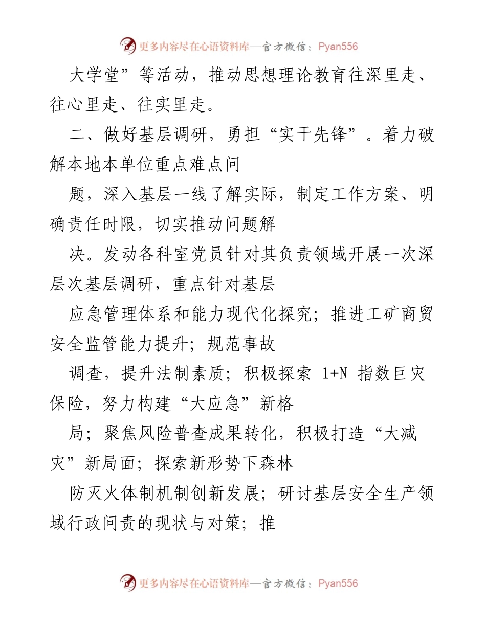 [工作总结] 应急管理局 - 加强党建引领，推动应急管理工作转型升级.docx_第2页