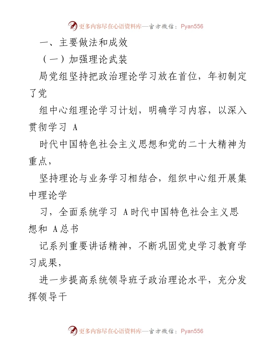 [工作总结] 机关党建 - 2023年上半年党建工作总结报告.docx_第2页