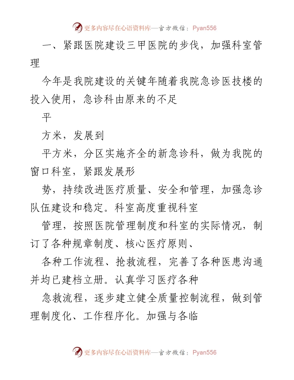 [工作总结] 急诊科 - 2023年上半年急诊科工作总结与服务提升报告.docx_第2页