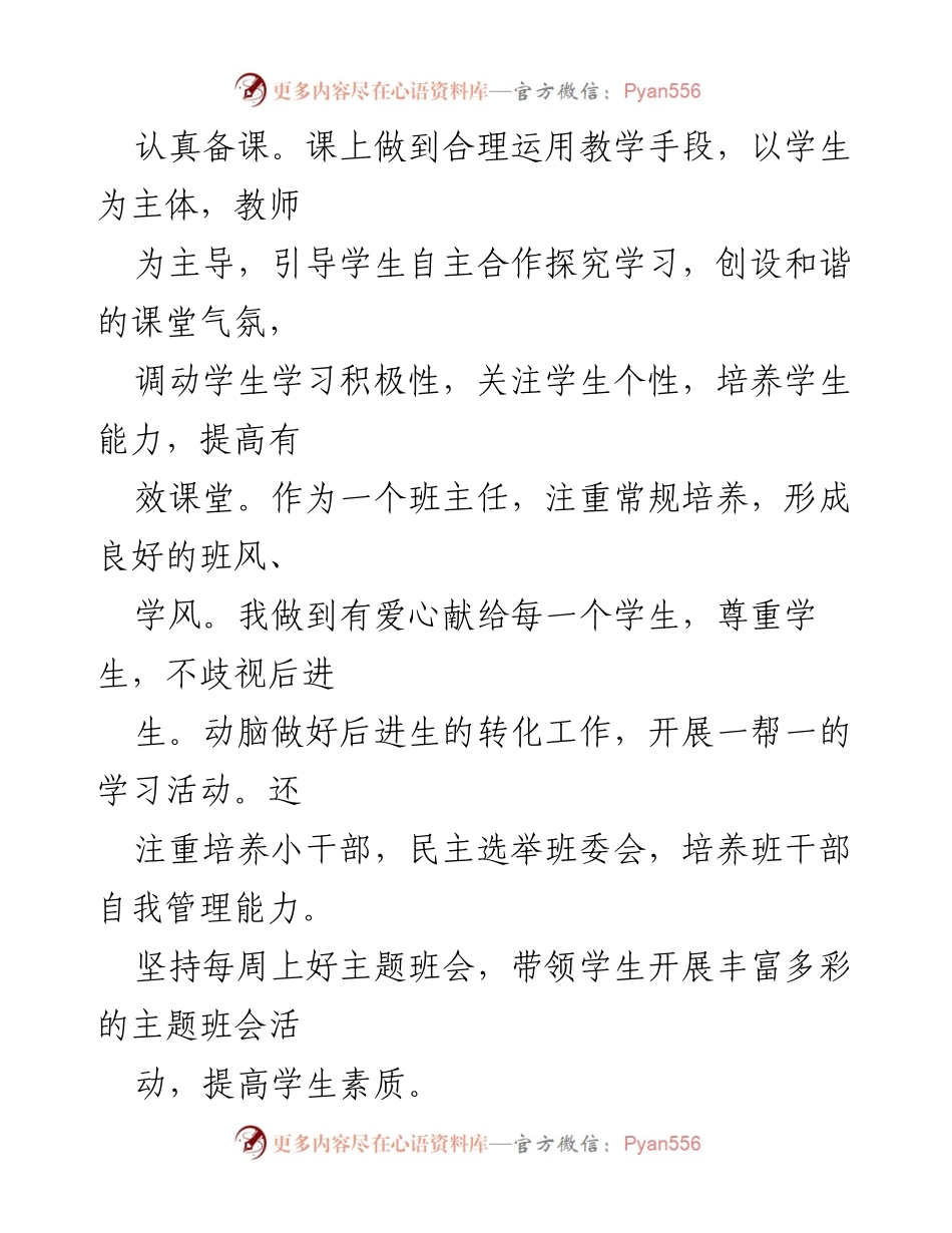 [工作总结] 教师工作 - 第一季度六年级教师工作总结.docx_第2页