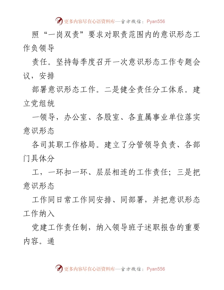 [工作总结] 意识形态工作 - 2023年意识形态工作自查报告.docx_第2页