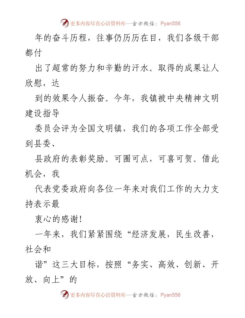 [工作总结] 年度总结大会 - 2023年度工作总结与成绩汇报.docx_第1页
