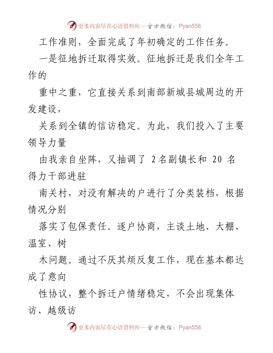 [工作总结] 年度总结大会 - 2023年度工作总结与成绩汇报.docx_第2页