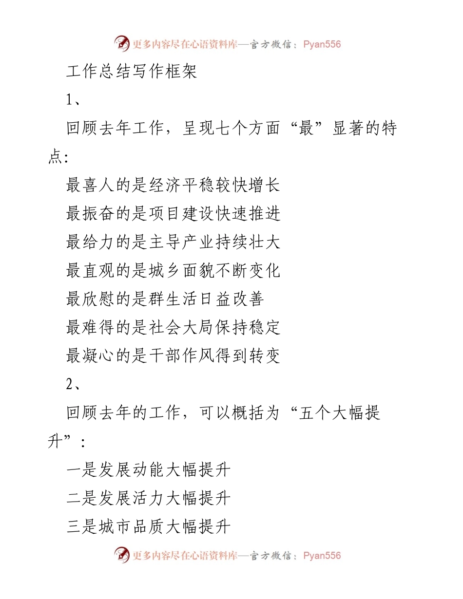 [工作总结] 年度总结 - 去年工作成就与提升分析.docx_第1页