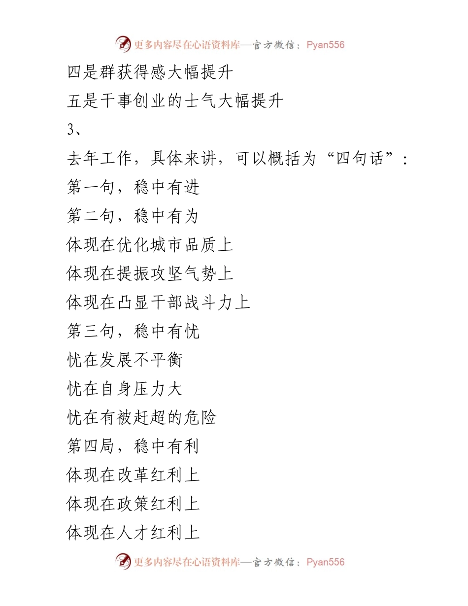 [工作总结] 年度总结 - 去年工作成就与提升分析.docx_第2页