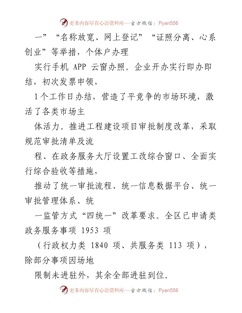 [工作总结] 政务服务中心 - 2022年上半年优化营商环境工作落实情况汇报.docx_第2页