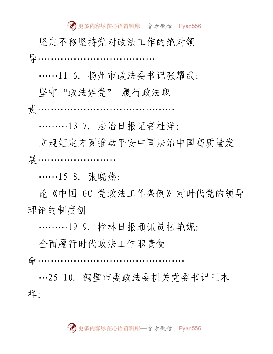 [工作总结] 政法工作会议 - 学习贯彻《政法工作条例》的经验与体会汇编.docx_第2页