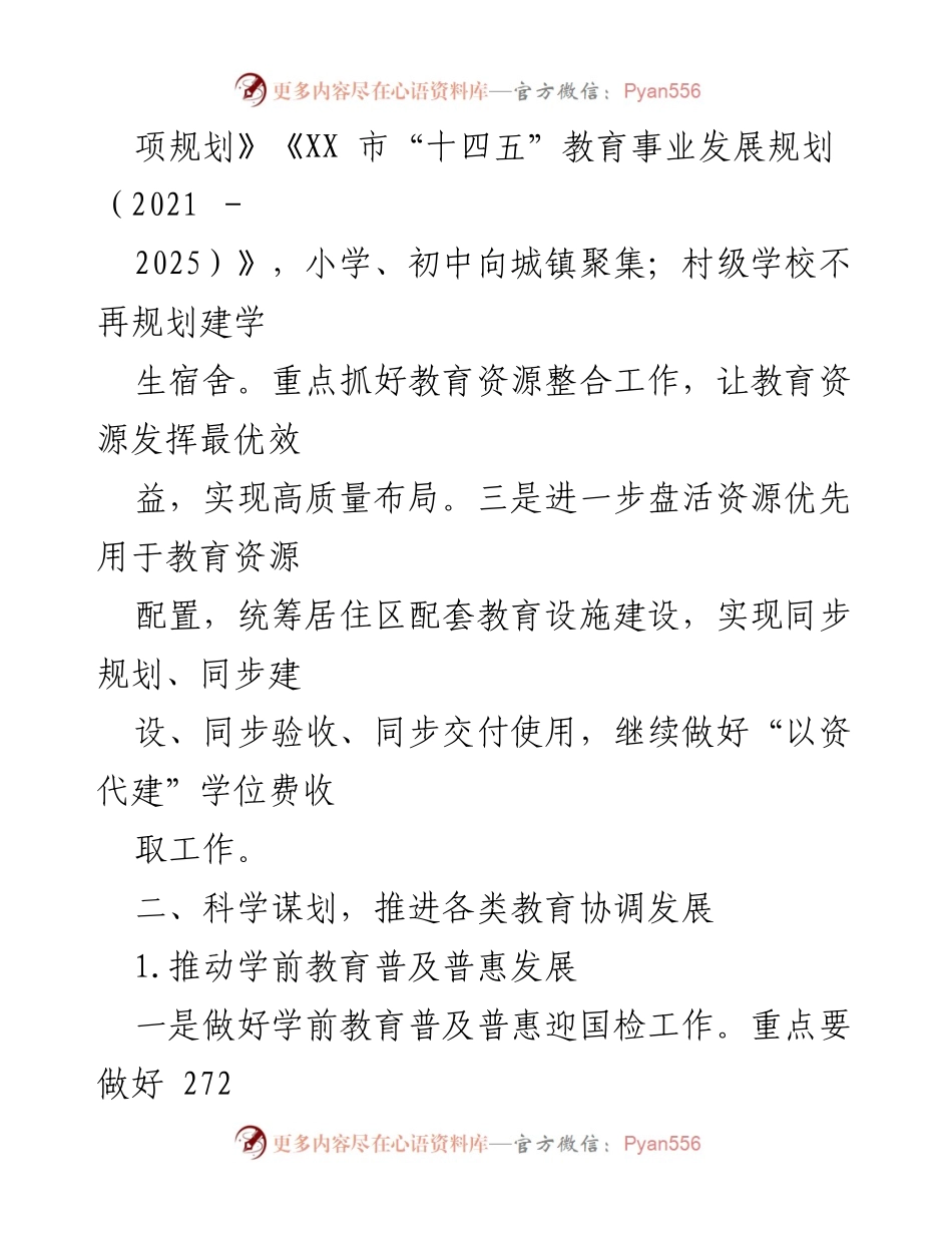 [工作总结] 教育工作会议 - XX市2023年教育工作要点及发展策略.docx_第2页