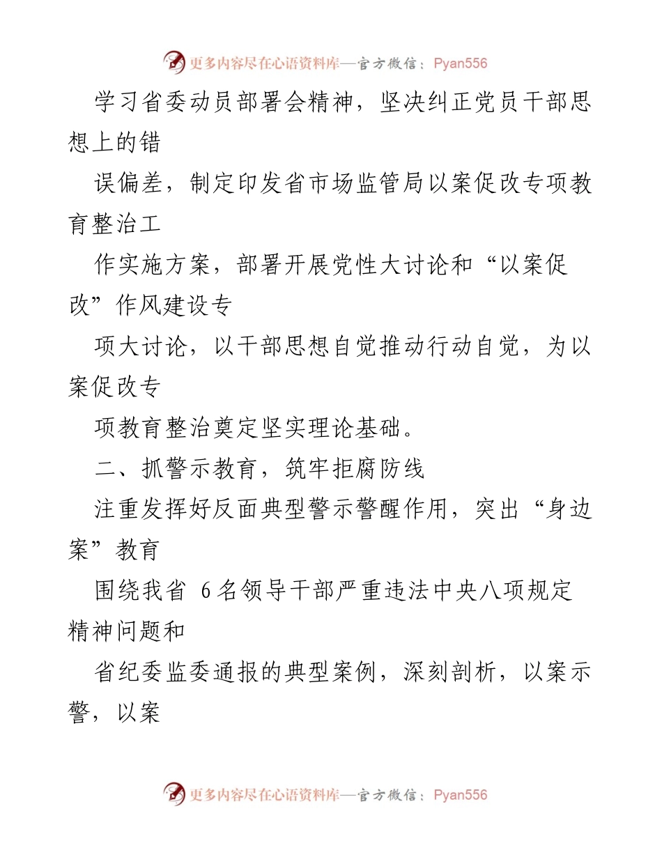 [工作总结] 机关单位 - 2023年机关单位以案促改专项教育整治情况总结.docx_第2页