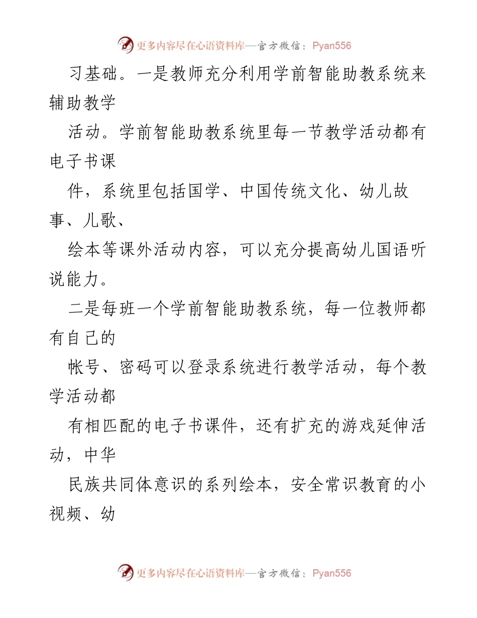 [工作总结] 教育工作会议 - x县基础教育教研工作汇报.docx_第2页