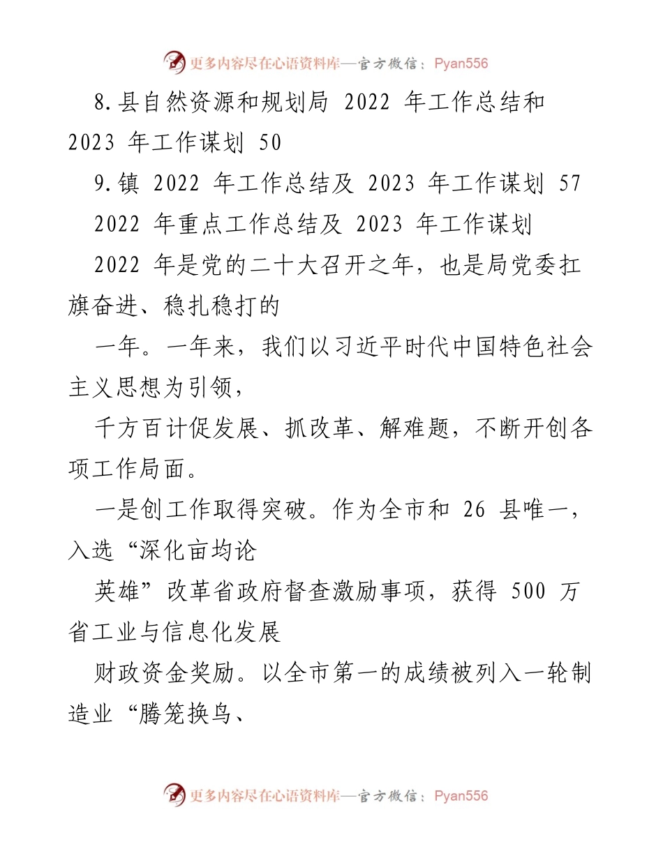 [工作总结] 年度总结会议 - 2022年工作总结与2023年工作谋划汇编_2.docx_第2页