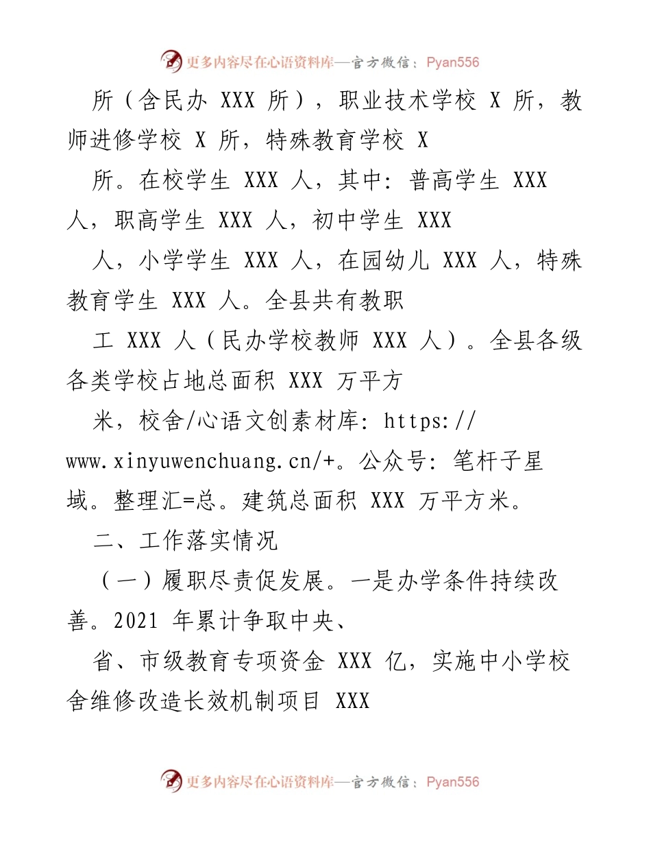 [工作总结] 教育工作会议 - 2021年XX县教育体育事业发展工作总结.docx_第2页